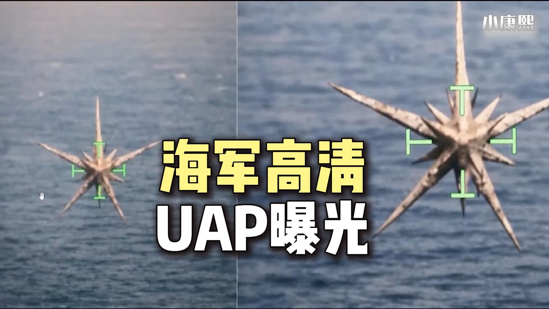 海军高清uap曝光