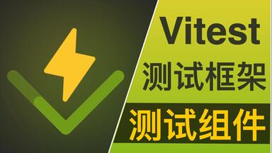 【Vitest 入门系列】Vitest 搭配 <em class="keyword">VTU</em> | 测试 Vue3 组件 | 单文件组件和 JSX 如何处理