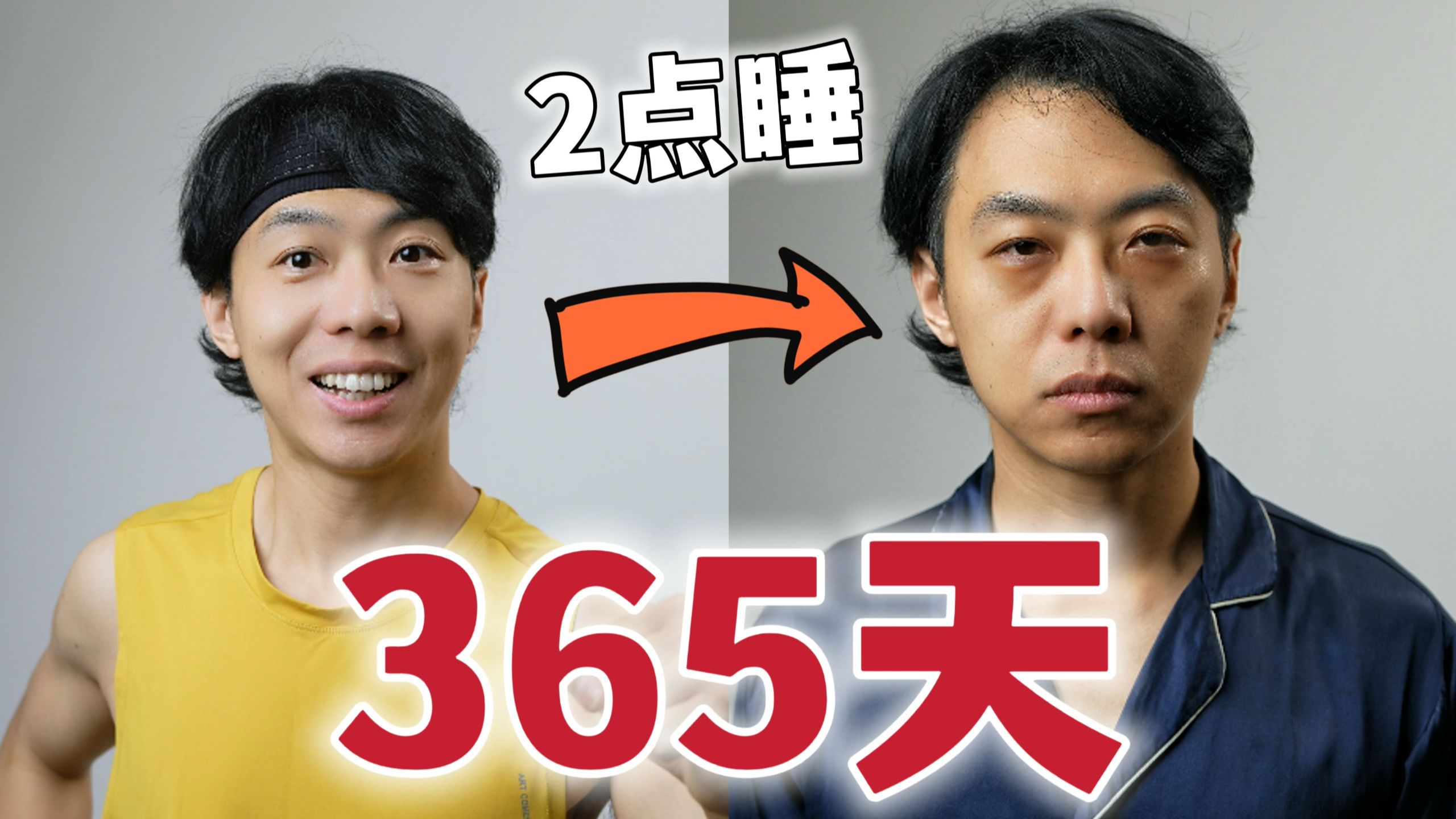 长期熬夜，身体会发生哪些变化？3个方法自救