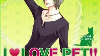 I LOVE PET Vol.2 コラット(猫)CV.游佐浩二