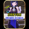 《原神》穿黑丝抽黑丝，穿白丝抽白丝，这下米哈游坐不住了