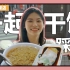 【吃啥】试吃3家超火的广州老字号美食会踩雷吗？大学生在广州北京路的探店之旅！