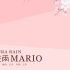 【Mario】【原创曲】樱花雨『北极星』