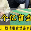 老缅亲自送货上门，清卿最后有没有被坑