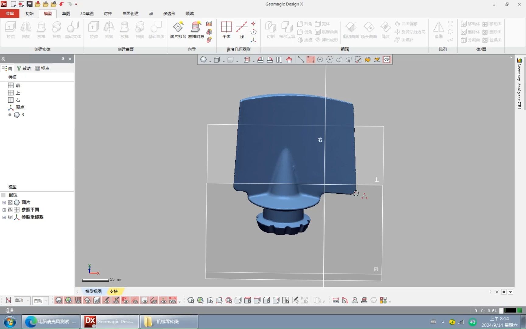 Gemagic designX逆向建模-DX-机械类-3