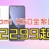 Redmi K60全系配置预测，22年底或23年1月发布，K60搭载天玑8200，K60 Pro+搭载骁龙8Gen2，i