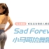 【竖屏】Sad Forever｜潜能宇姐乱舞系列｜小马哥燃脂热身舞跟跳｜Lauv