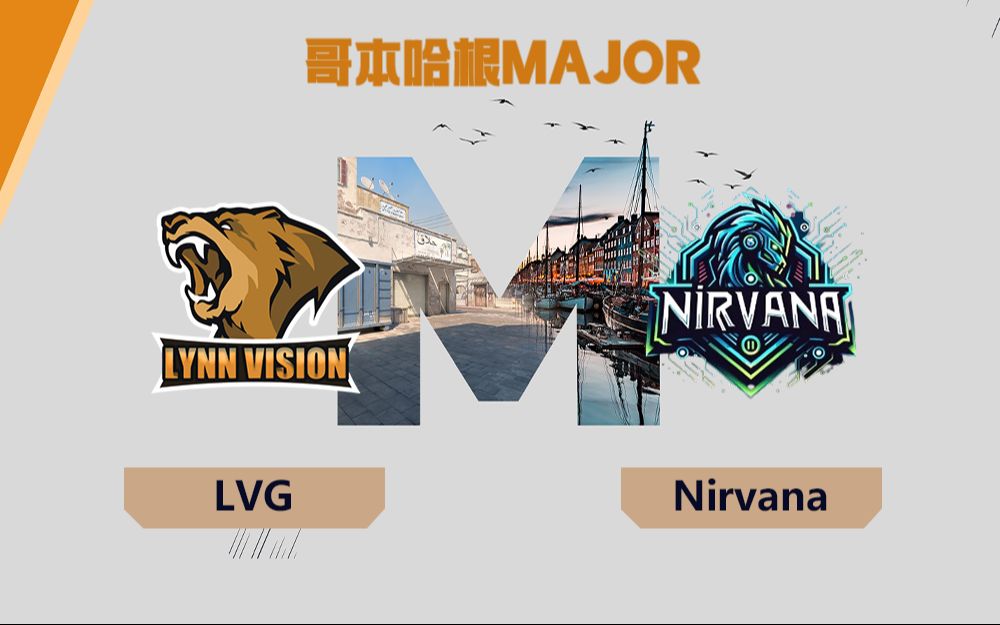 【哥本哈根Major中国区预选赛】LVG vs Nirvana 1月19日哔哩哔哩bilibili