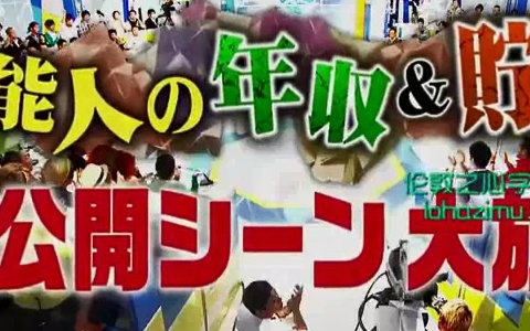 中居之窗 2013.09.25 100艺人大爆料 未公开sp哔哩哔哩 (゜゜)つロ 干杯~bilibili