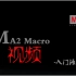 第一章节 MA2 Macro宏功能-基本命令单词-3