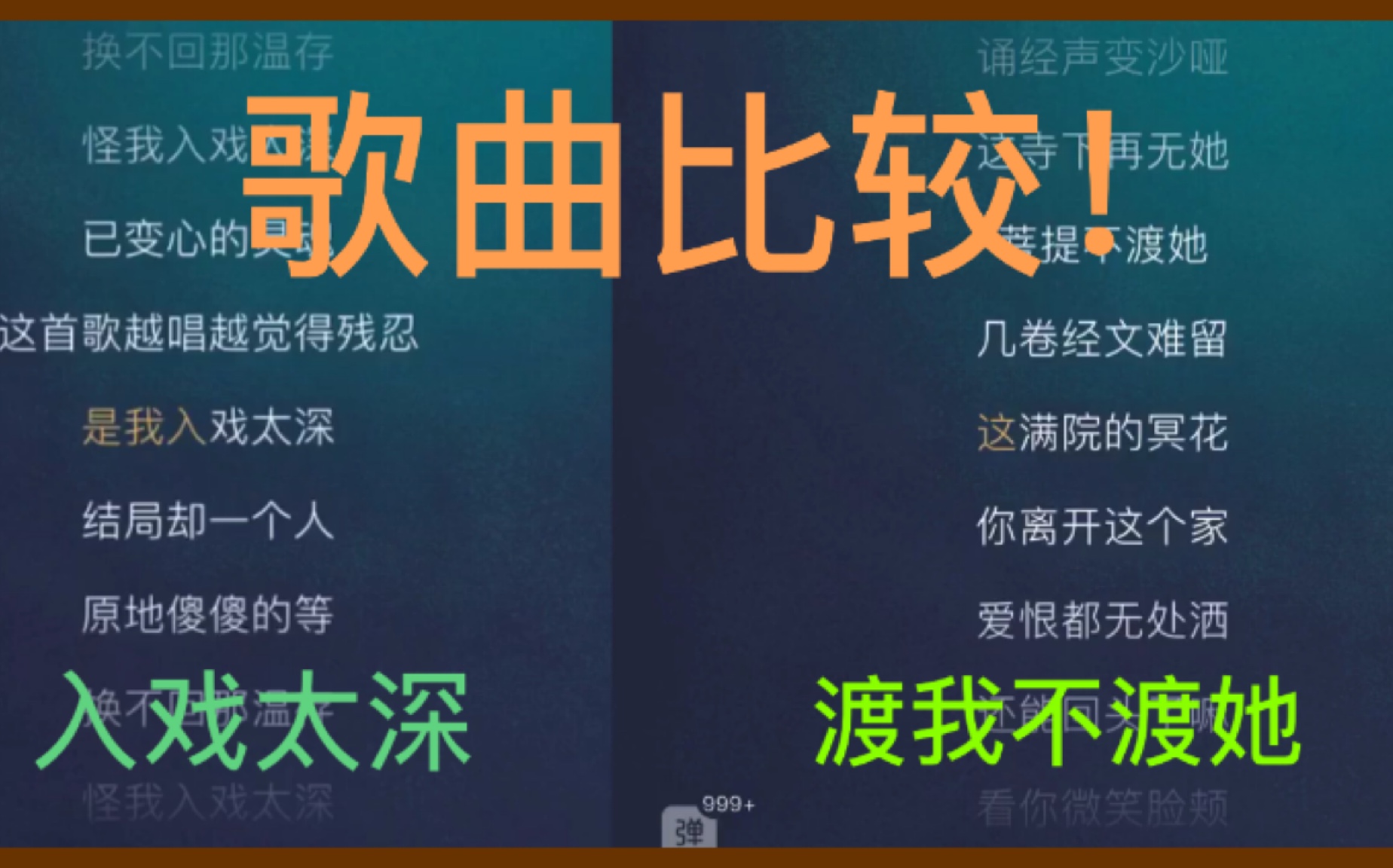 入戏太深 与 渡我不渡她 两首歌的对比 抖音歌曲有多好听 哔哩哔哩 つロ干杯 Bilibili