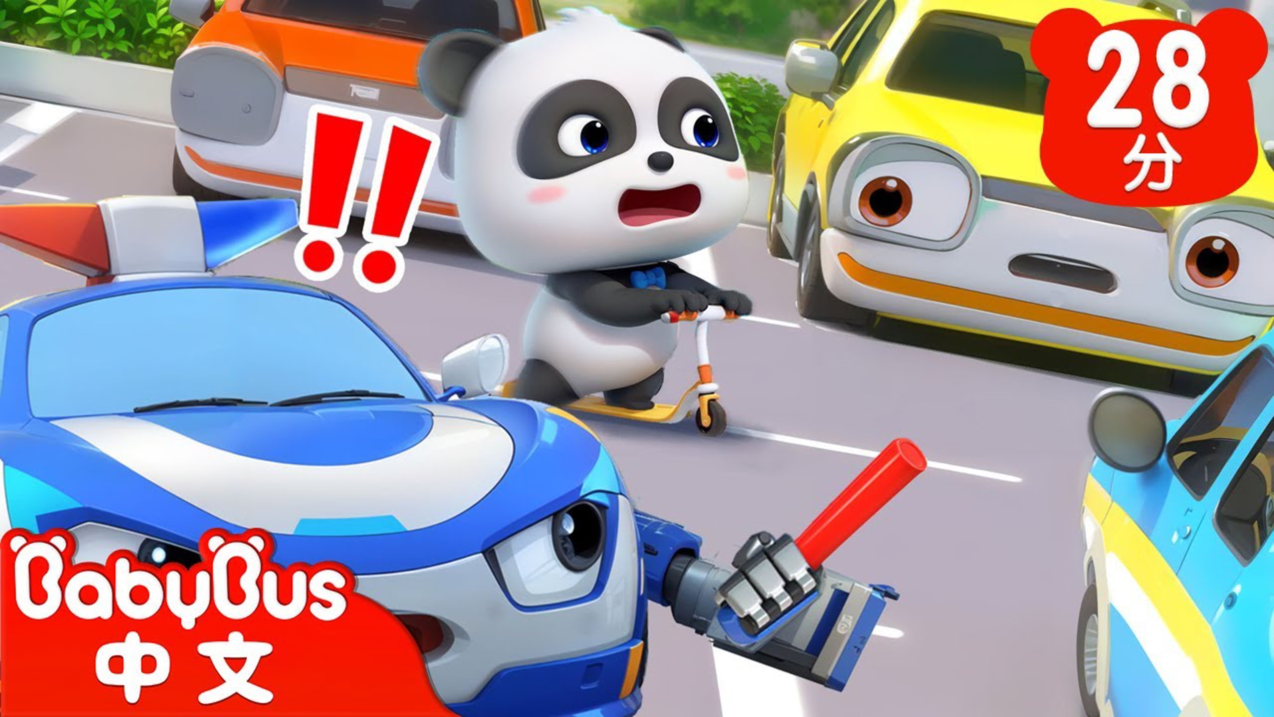 停車場的危險+更多|車車家族|兒歌|Kids Song|童謠|動畫|卡通片|BabyBus|寶寶巴+