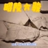 国宝级文物“昭陵六骏”为什么有两件复制品，究竟发生了什么？