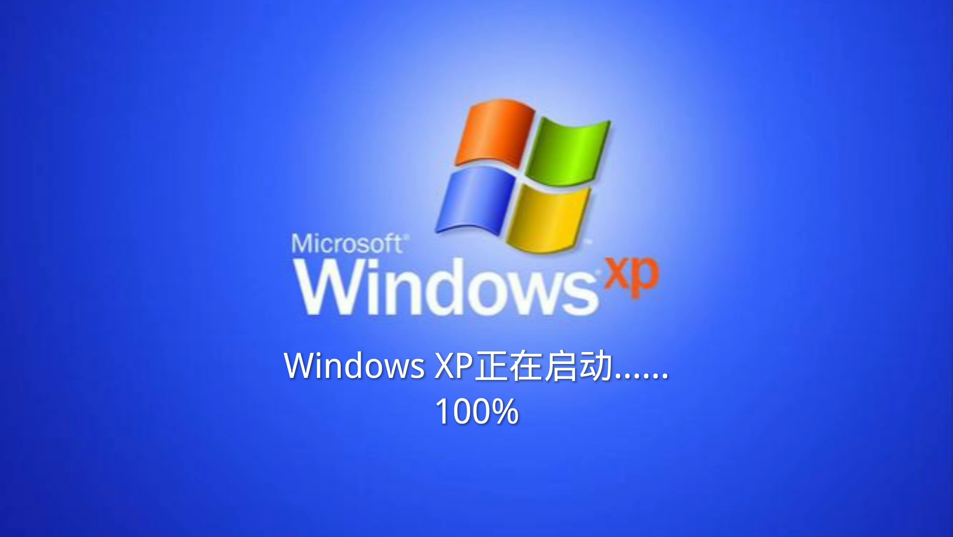 当windows xp升级到windows 98时