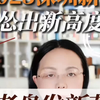 2025新盘小年太怂了