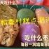 北京稻香村糕点测评 肉松卷 海苔肉松蛋糕 奶油小方