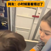萌娃误入空姐休息区！网友：小时候害羞错过了，新手保护期