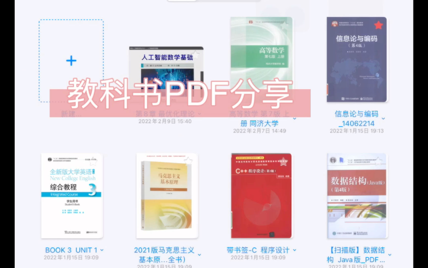 教科书PDF免费分享