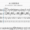 原创音乐-A大调圆舞曲