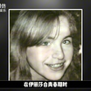 18岁女儿被兽父锁进地下室24年，陆续生下7个孩子