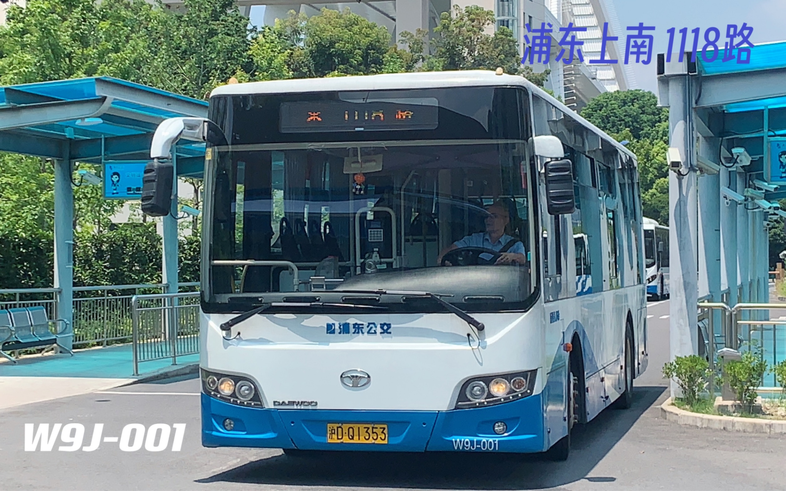 【上海公交】浦东上南 1118路 W9J-001（样车） 乘坐体验