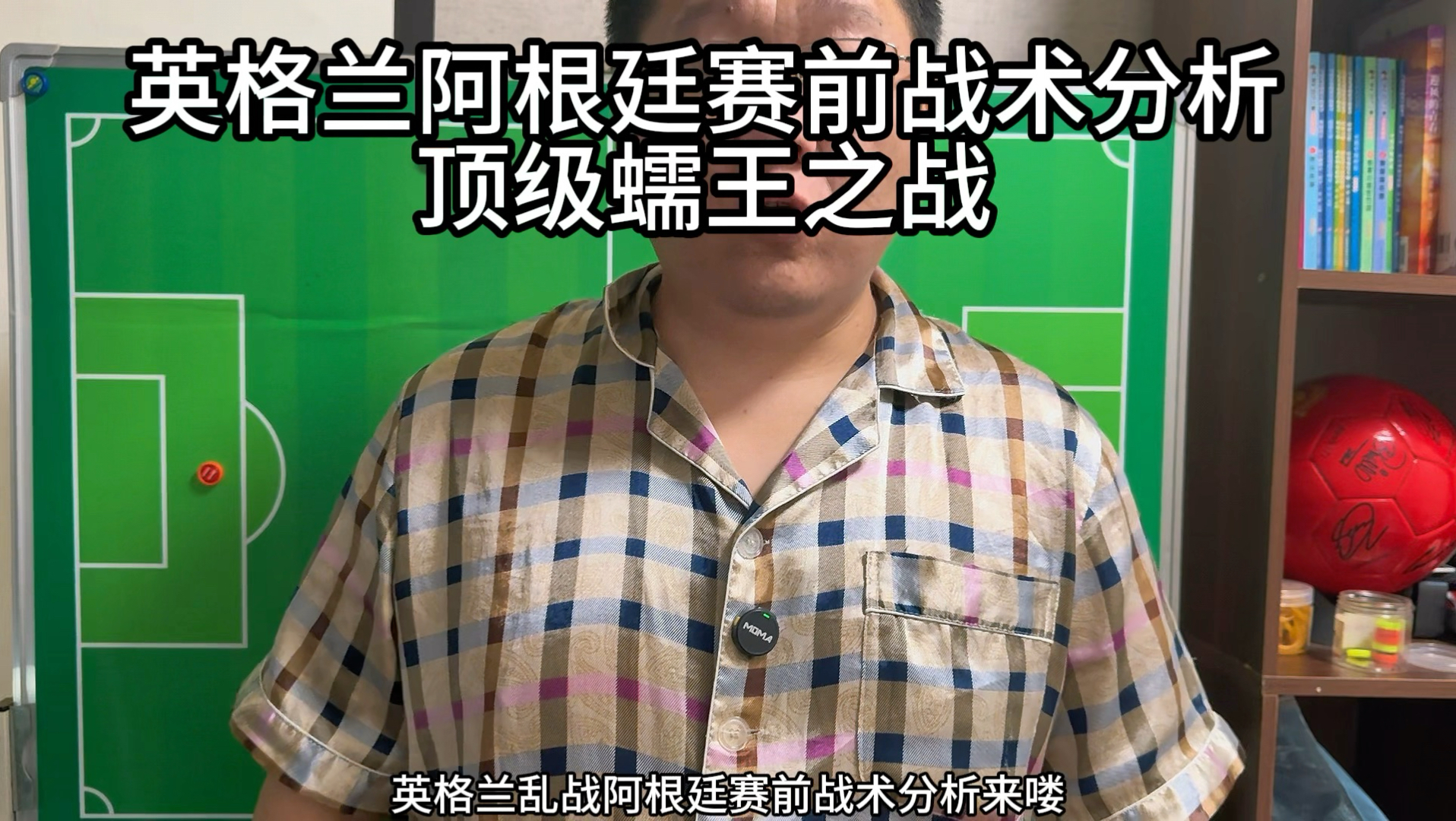 世界杯半决赛英格兰对阿根廷赛前战术分析，顶级蠕王之战！