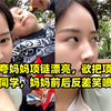 儿子夸妈妈项链漂亮，欲把项链送给女同学，妈妈前后反差笑喷网友