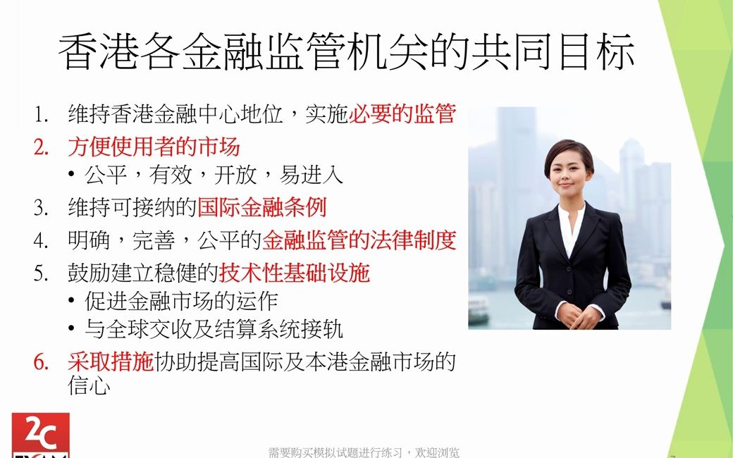 （普通话）HKSI LE Paper 1 香港证券卷一免费课程第1章