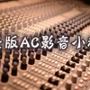 黎姿-不做爱哭的情人 伴奏 高音质纯伴奏方琼 我有一段情 -原版伴奏