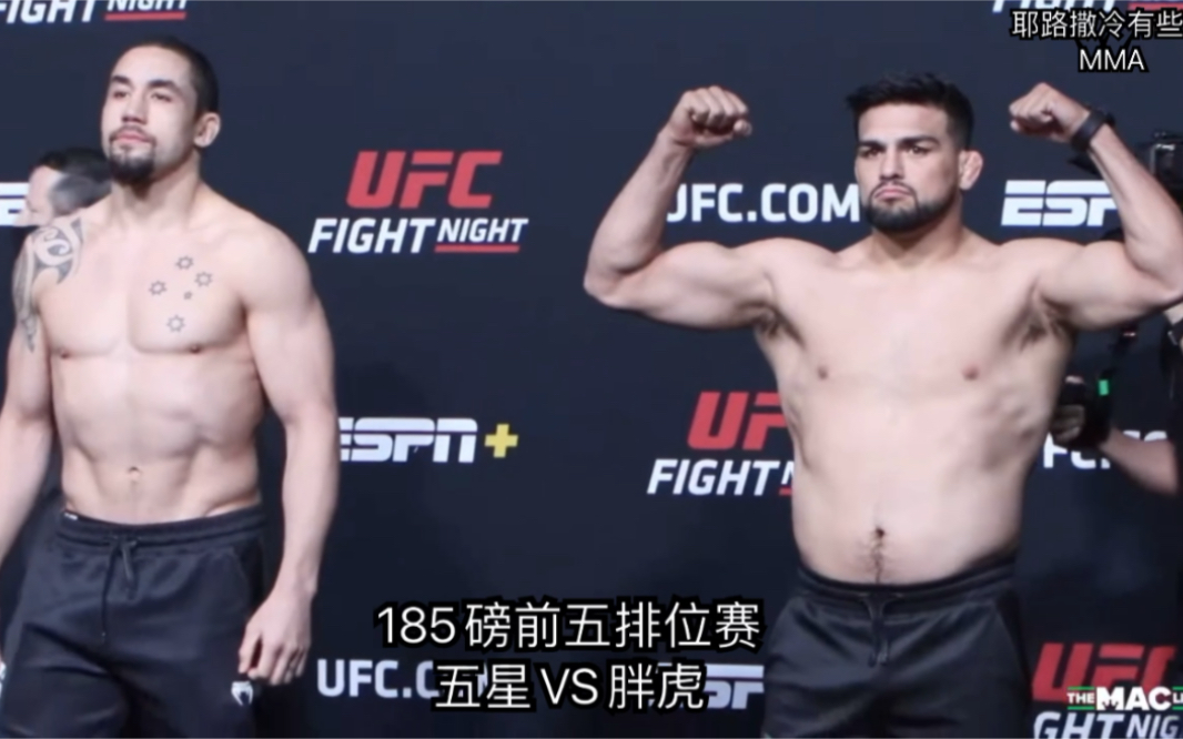 UFC格斗之夜 称重日对视 五星VS胖虎哔哩哔哩bilibili