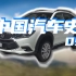 一飞冲天：比亚迪横空出世，中国电动汽车一鸣惊人【中国汽车史09】