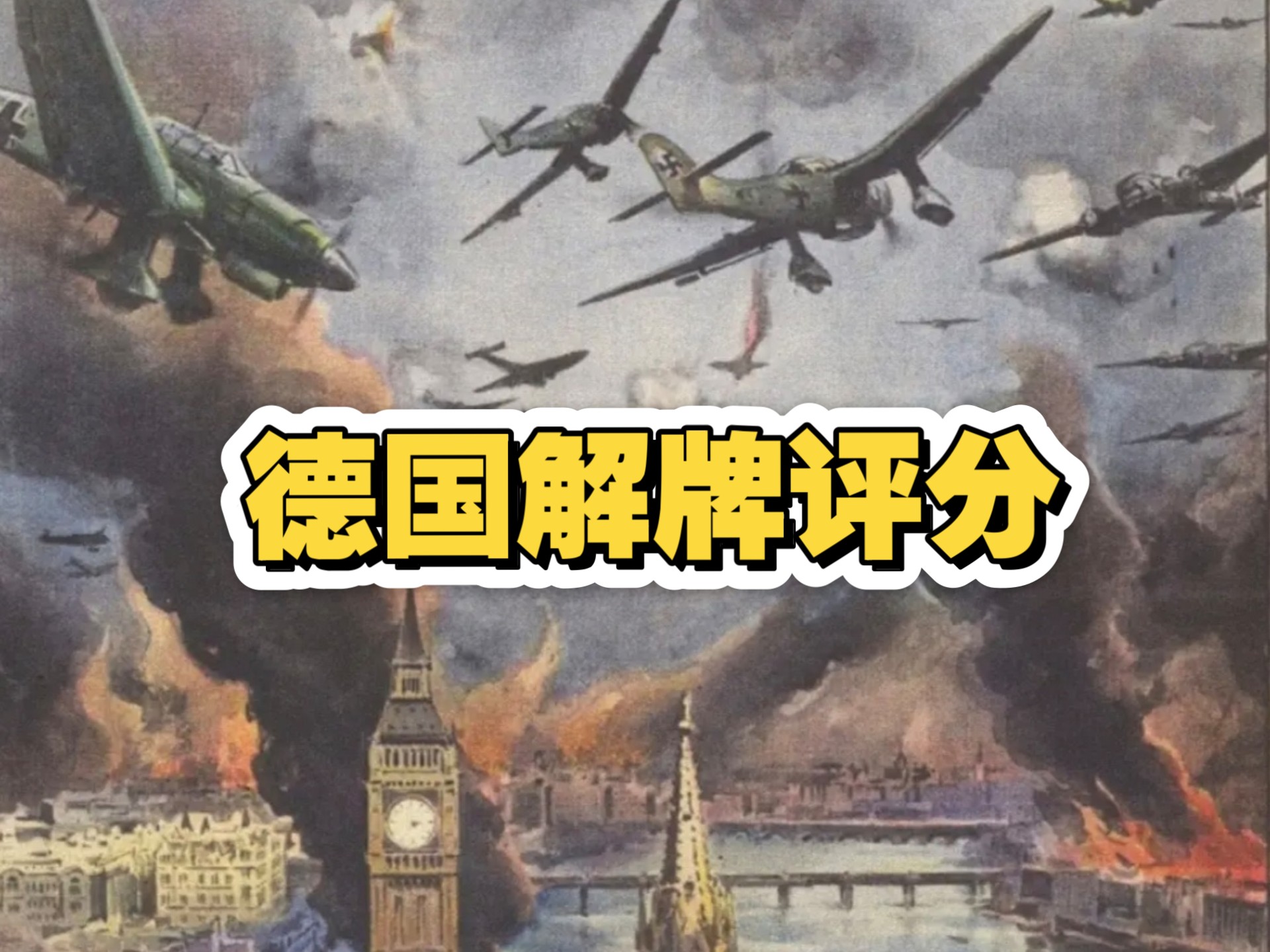 kards德国解牌评分