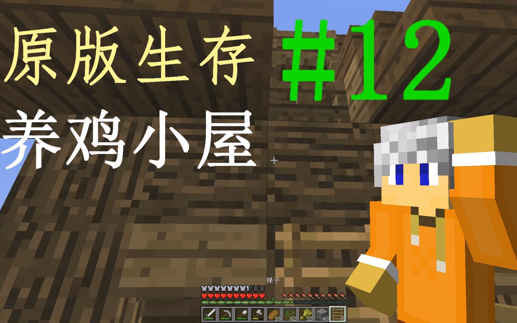 [xo酱&轩c&news]minecraft※我的世界※原版生存ep:12
