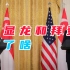 新加坡总理访美 和美国领导人聊了啥？