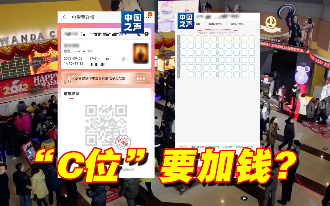 看电影想坐“C位”要加钱,合理吗?哔哩哔哩bilibili