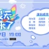 【GNZ48】《夏天来了》线上综艺 (17-06-2021 19:00)