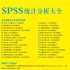 SPSS 19.0学习/一起来学习spss吧，为了论文