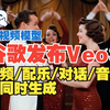 【AI视频新突破】谷歌发布Veo3视频模型支持原生对话音频/背景音乐/音效生成