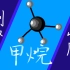 【JK实验室】甲烷—制取与性质