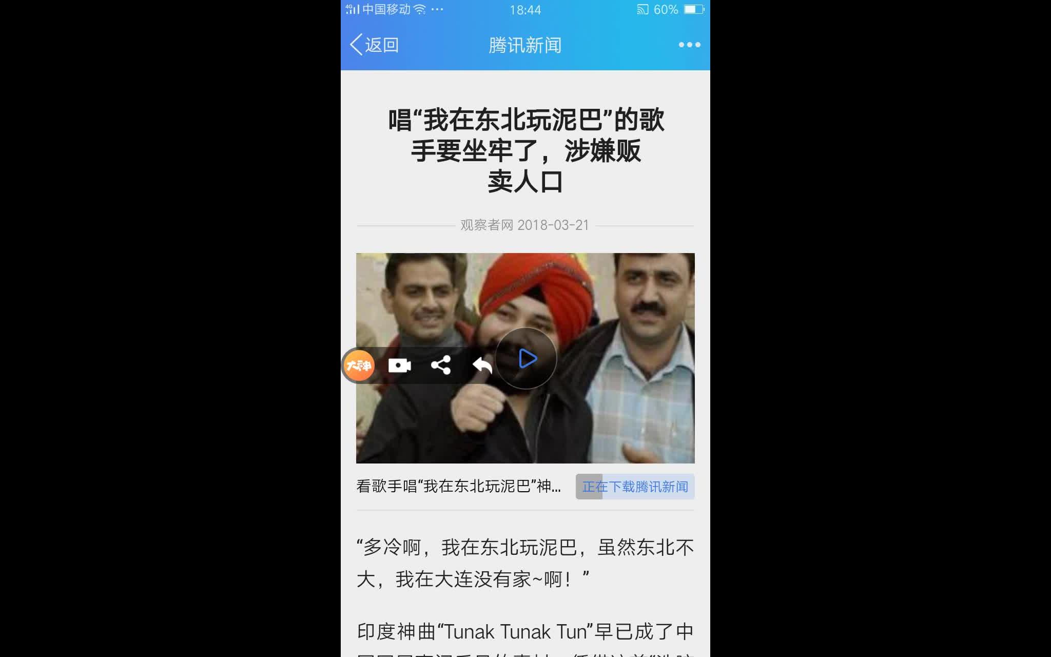 唱"我在东北玩泥巴"的歌手要坐牢了,涉嫌贩卖人口