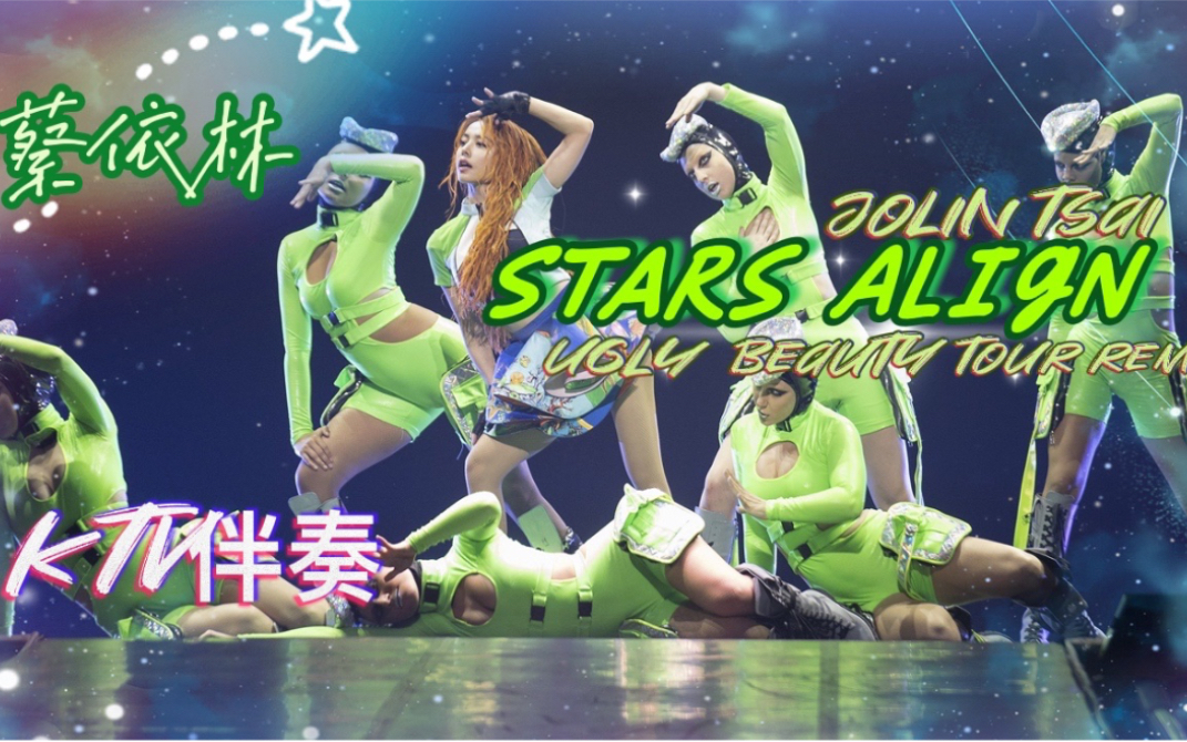 蔡依林 Jolin Tsai Stars Align 伴奏 Ugly Beauty 演唱会版本 Dj Qian Remix哔哩哔哩bilibili