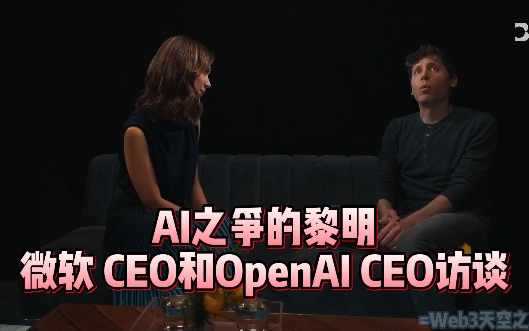 AI之争的黎明:微软CEO和OpenAI CEO彭博社访谈【中英】哔哩哔哩bilibili