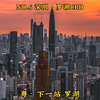 华南地区十大CBD。#城市建设 #航拍 #夜景