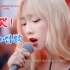 回忆杀！金泰妍 -《if》能听哭的一首歌！勾起回忆的OST！