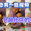 一段感人家庭视频！深扒当代父母与孩子矛盾根源