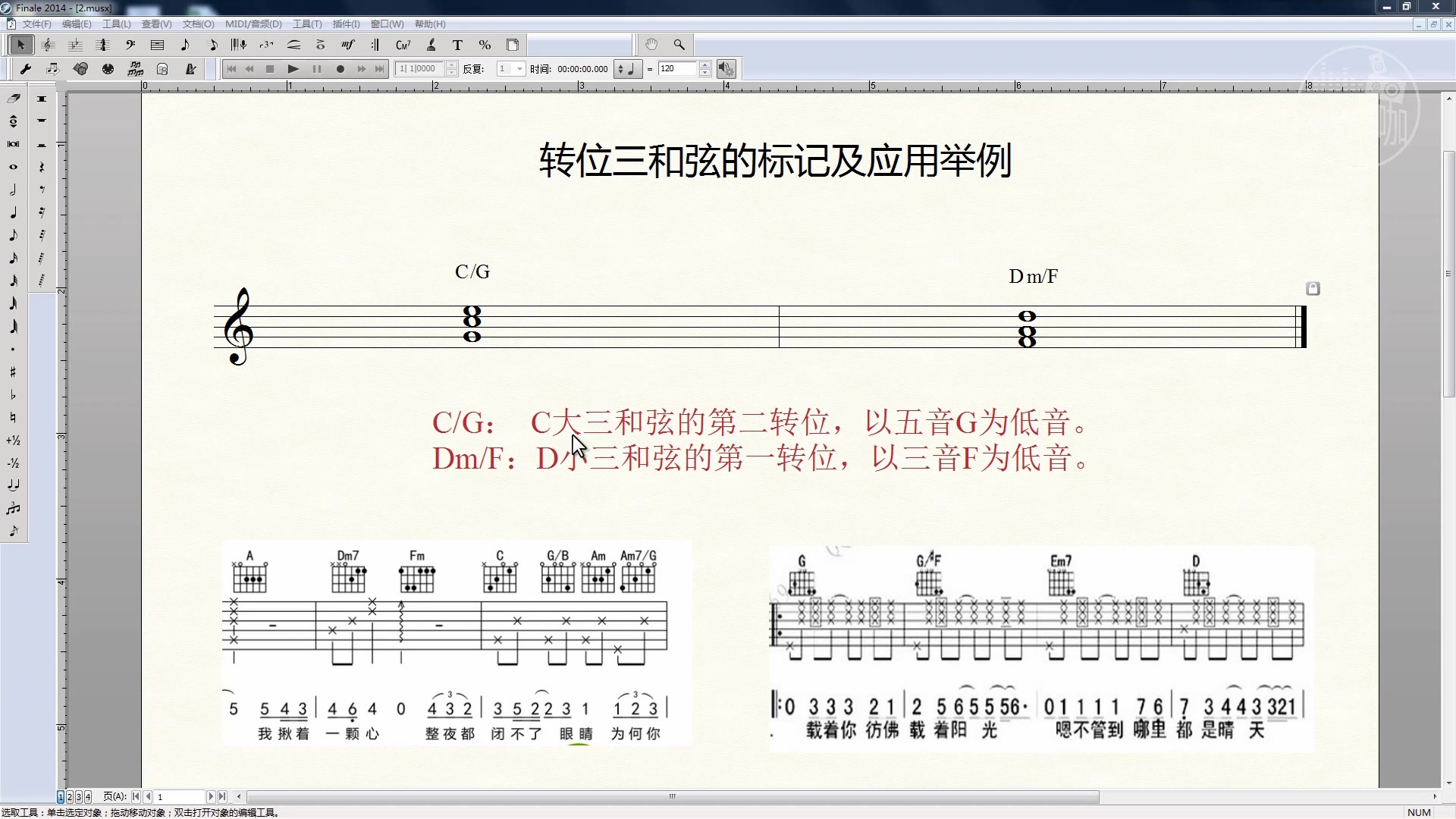 流行乐和声初阶教程2 转位和弦的标记及应用举