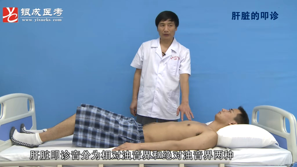 04腹部检查②_贺银成体格检查