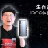 「小白测评」iQOO手机体验测评 正式向小米荣耀宣战