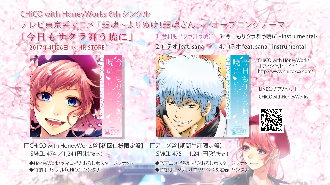【chico with honeyworks】 今天也是樱花飞舞的拂晓【试听】