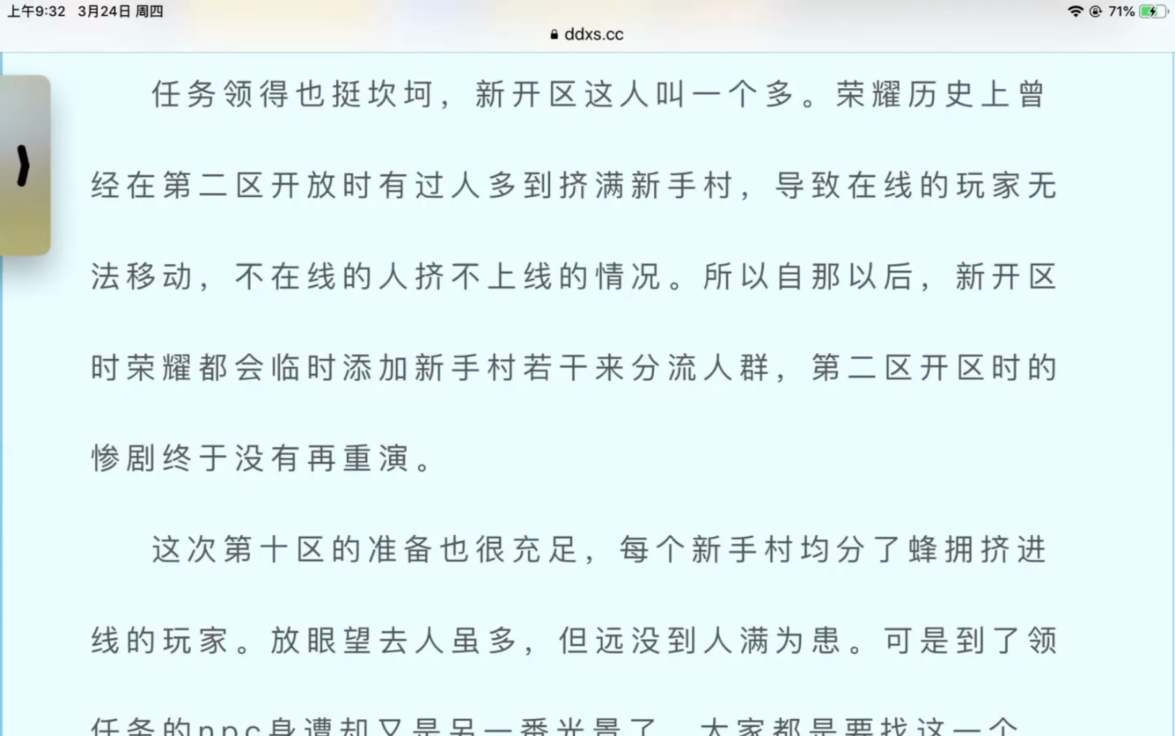 全职高手第五章网络游戏热门视频